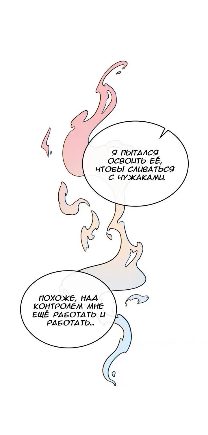 Манга Нпс тоже может спасти мир! - Глава 71 Страница 22