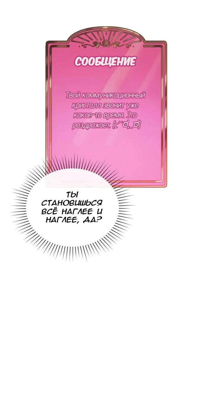 Манга Нпс тоже может спасти мир! - Глава 71 Страница 33