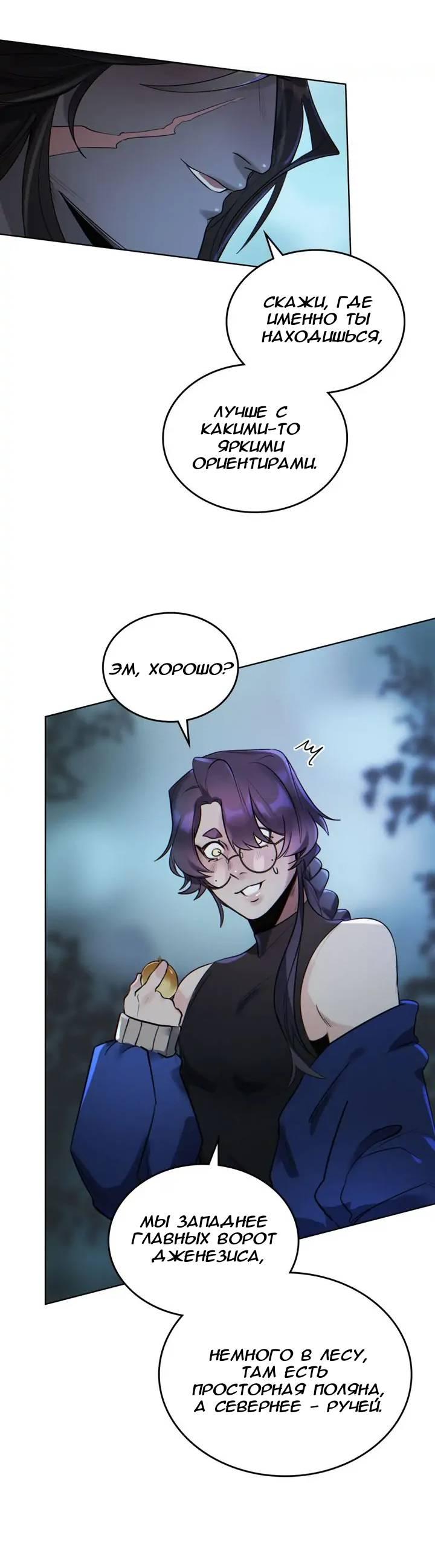 Манга Нпс тоже может спасти мир! - Глава 71 Страница 35