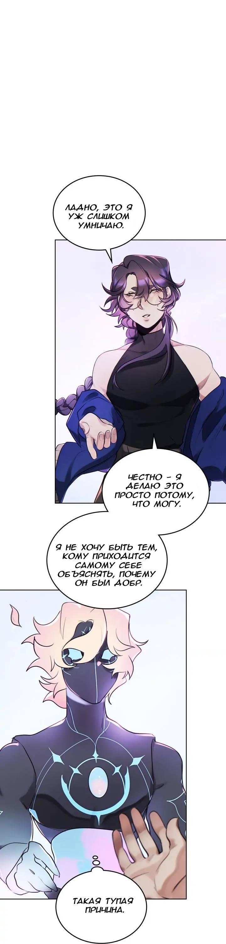 Манга Нпс тоже может спасти мир! - Глава 71 Страница 15