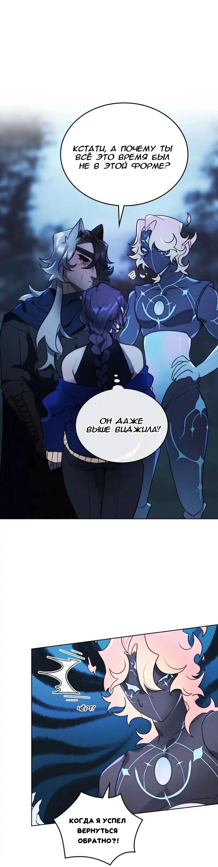 Манга Нпс тоже может спасти мир! - Глава 71 Страница 21