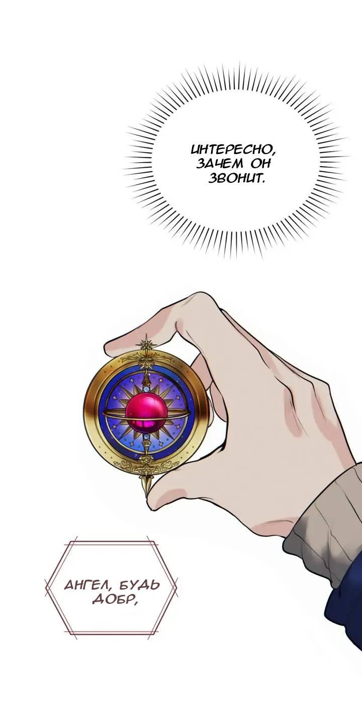 Манга Нпс тоже может спасти мир! - Глава 71 Страница 34