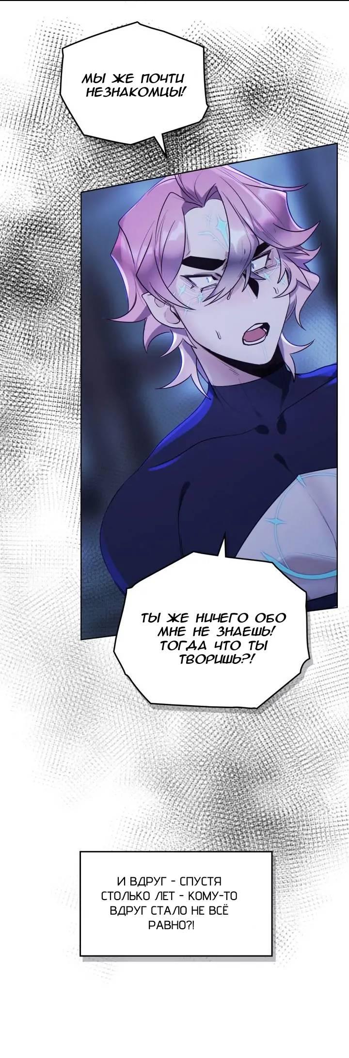 Манга Нпс тоже может спасти мир! - Глава 71 Страница 9