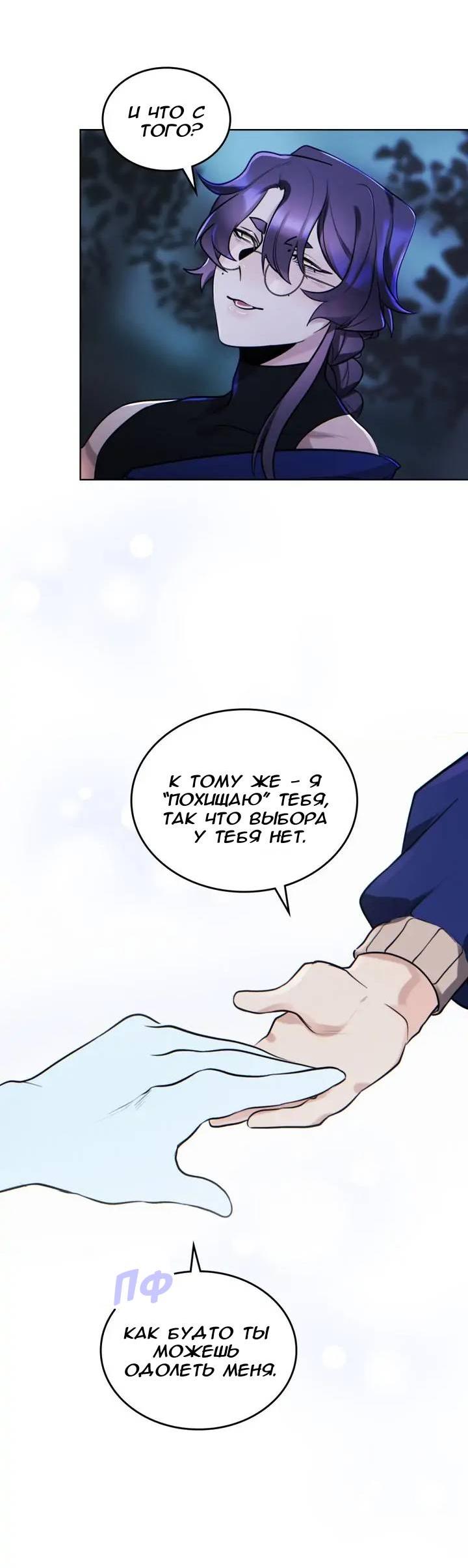 Манга Нпс тоже может спасти мир! - Глава 71 Страница 18