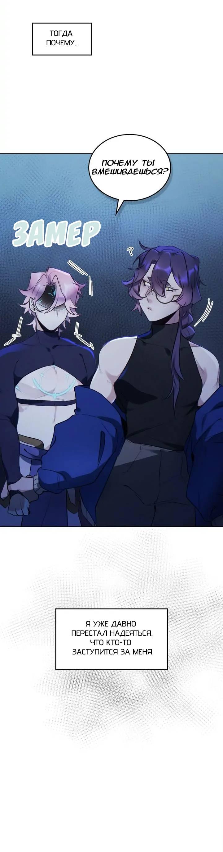 Манга Нпс тоже может спасти мир! - Глава 71 Страница 8