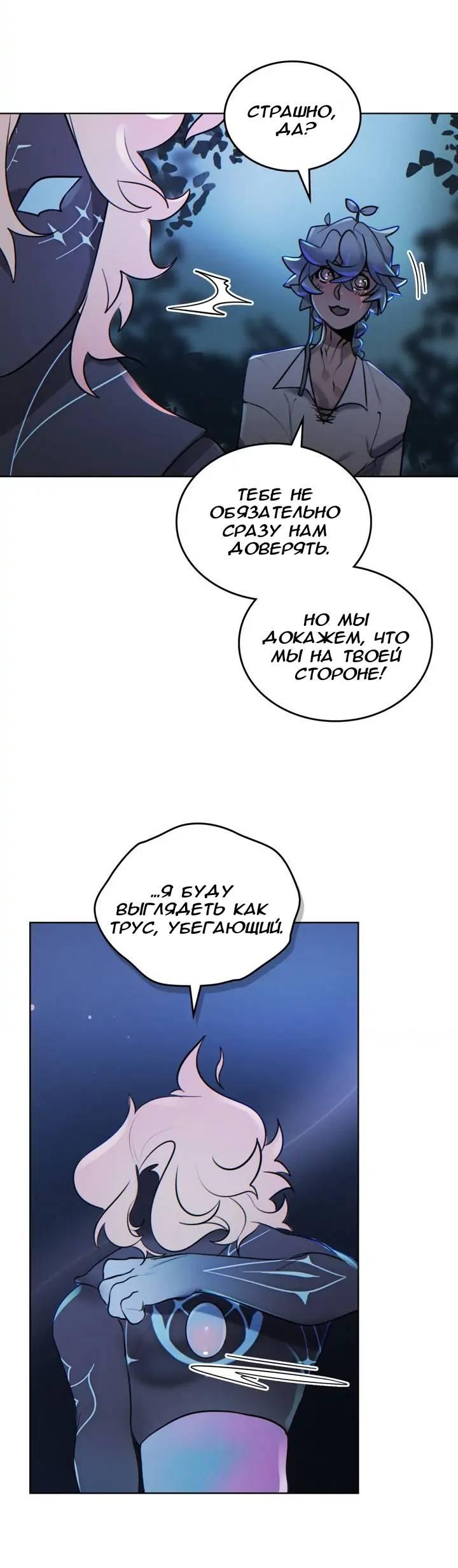 Манга Нпс тоже может спасти мир! - Глава 71 Страница 17