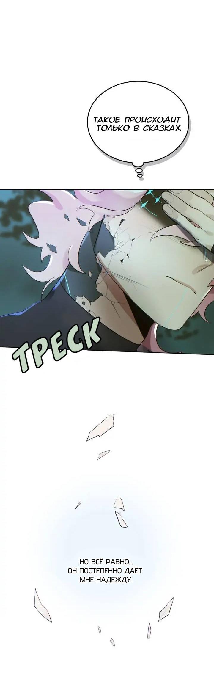 Манга Нпс тоже может спасти мир! - Глава 71 Страница 11