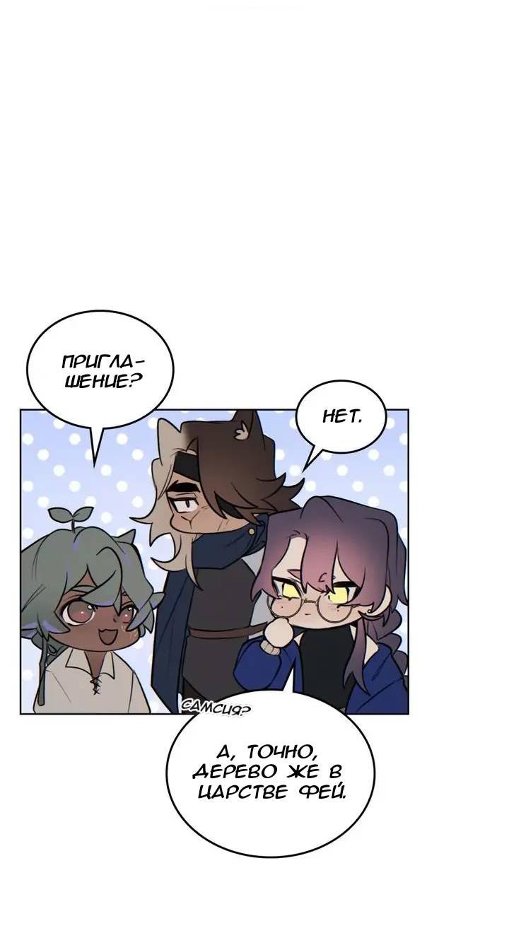 Манга Нпс тоже может спасти мир! - Глава 71 Страница 28