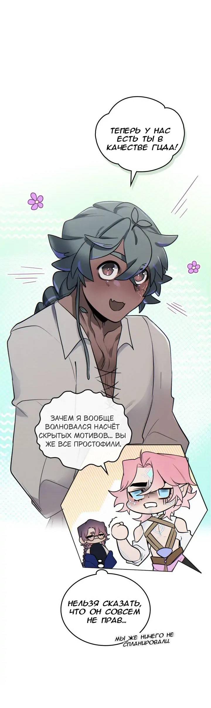 Манга Нпс тоже может спасти мир! - Глава 71 Страница 31