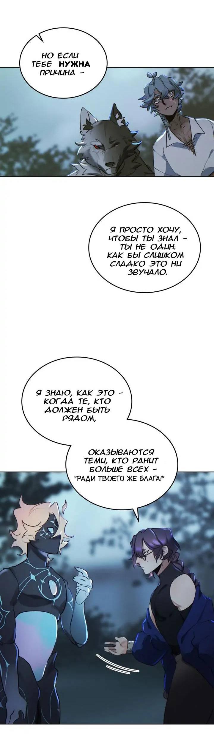 Манга Нпс тоже может спасти мир! - Глава 71 Страница 14