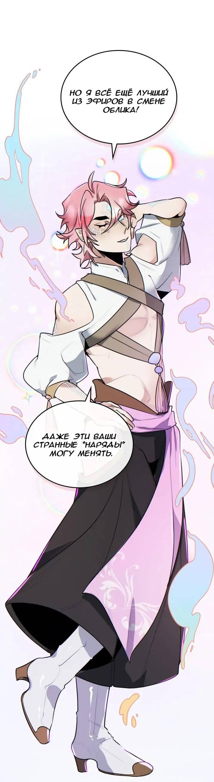 Манга Нпс тоже может спасти мир! - Глава 71 Страница 23