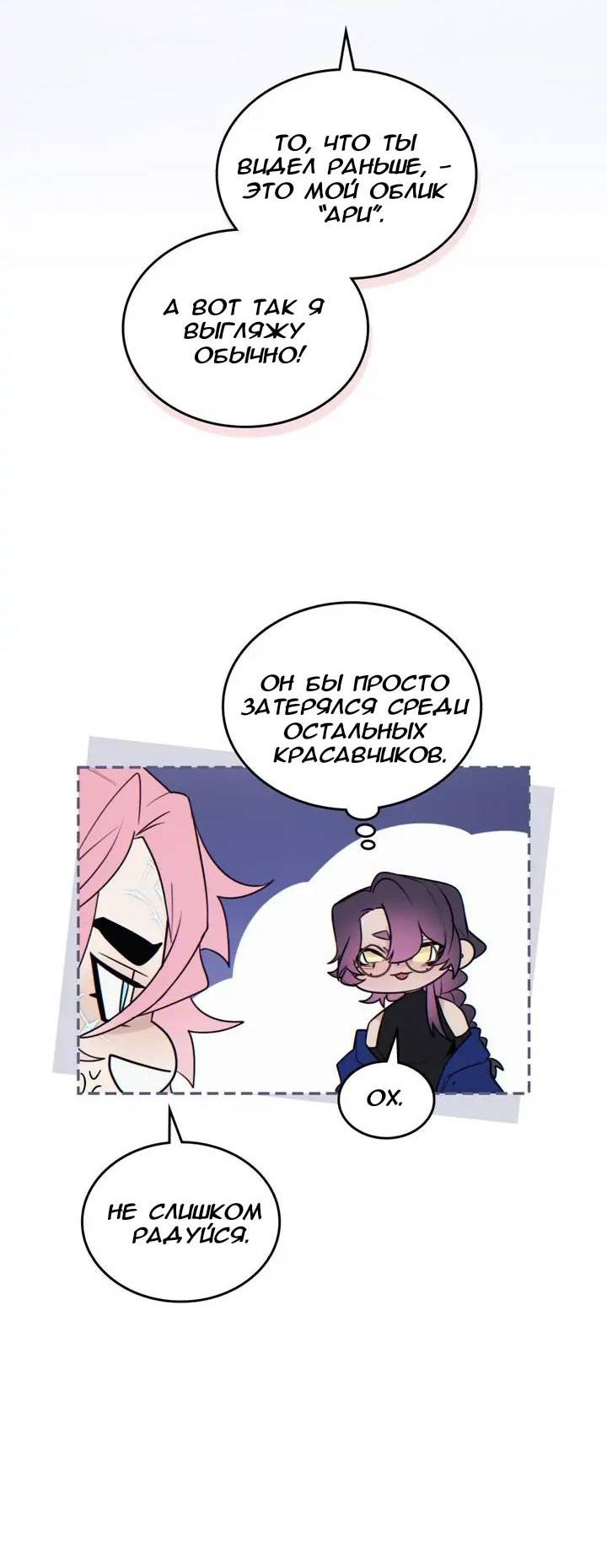 Манга Нпс тоже может спасти мир! - Глава 71 Страница 24