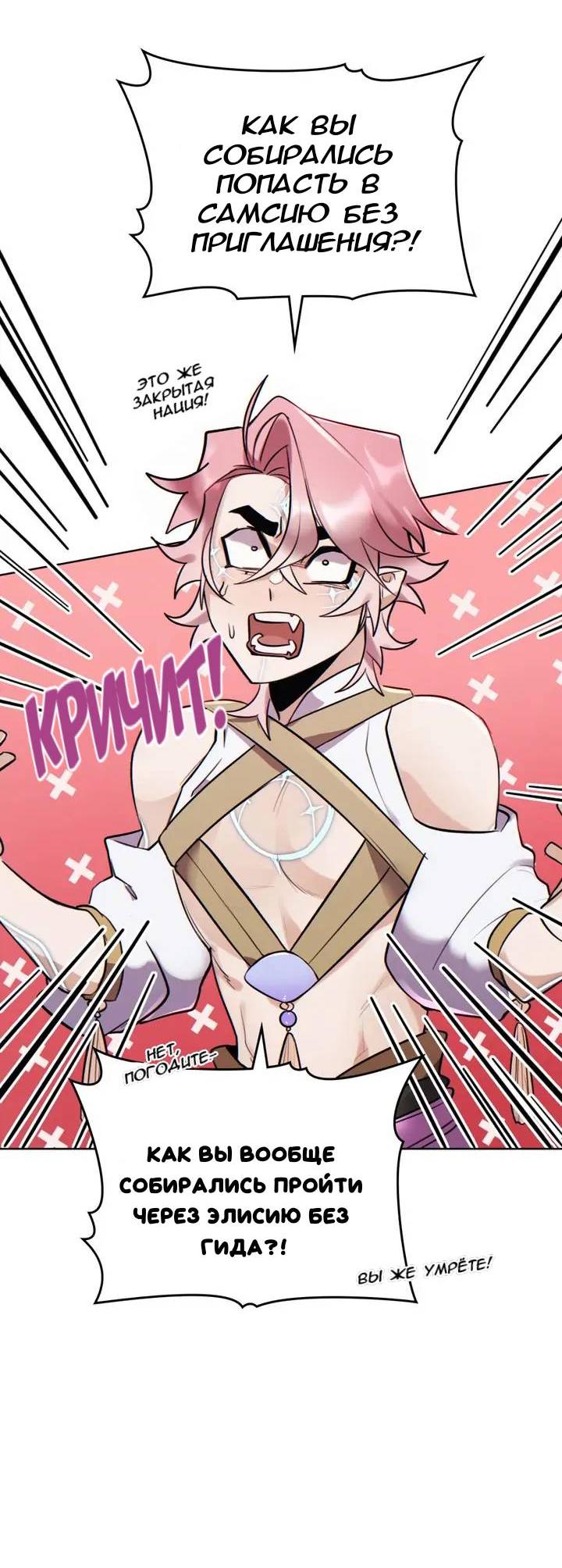 Манга Нпс тоже может спасти мир! - Глава 71 Страница 30