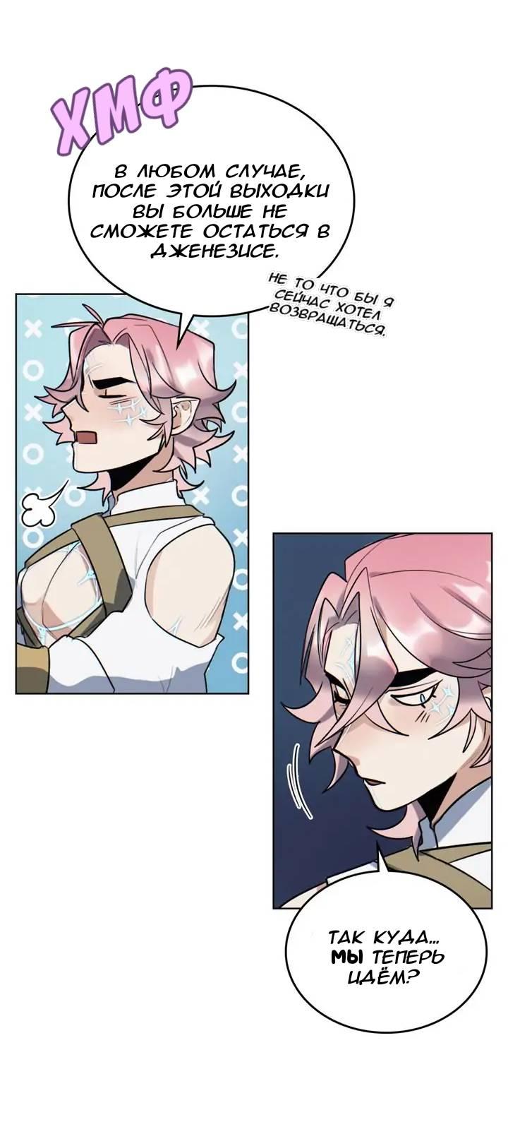 Манга Нпс тоже может спасти мир! - Глава 71 Страница 25