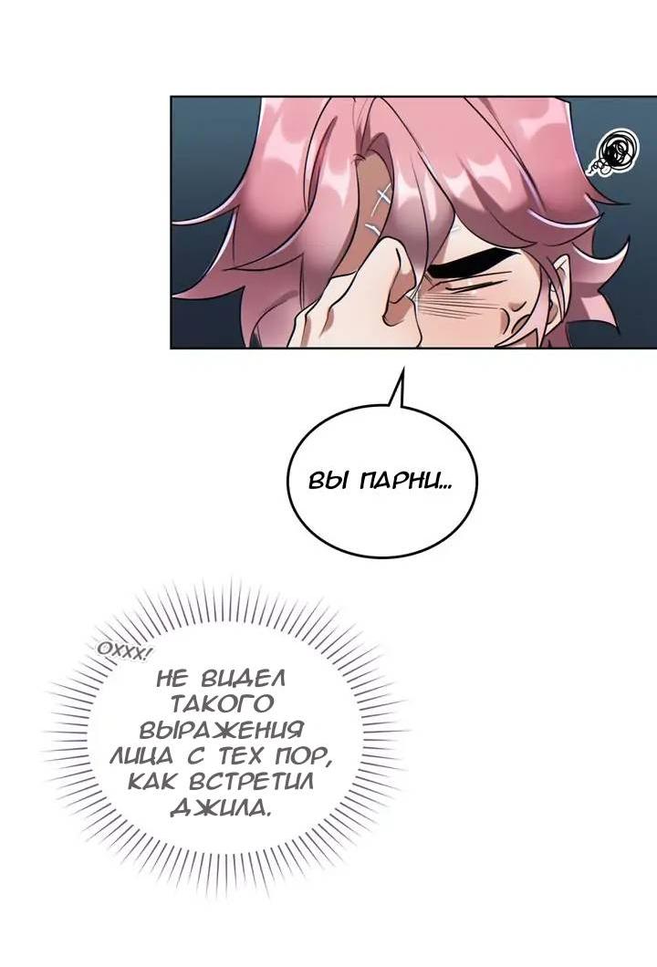 Манга Нпс тоже может спасти мир! - Глава 71 Страница 29