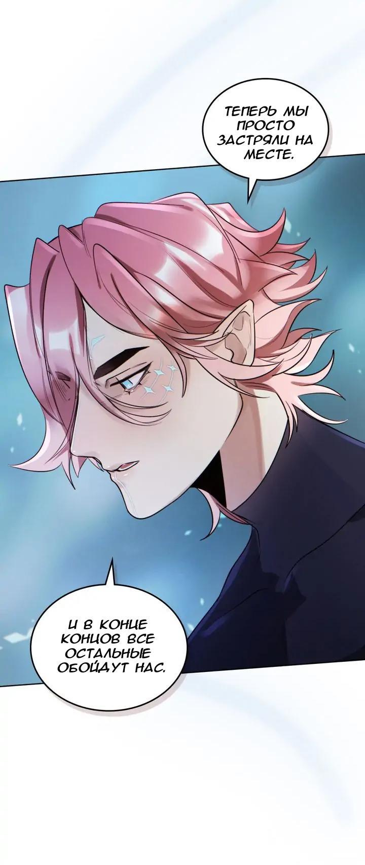Манга Нпс тоже может спасти мир! - Глава 70 Страница 9
