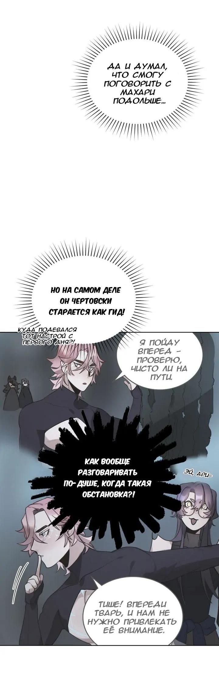 Манга Нпс тоже может спасти мир! - Глава 70 Страница 7