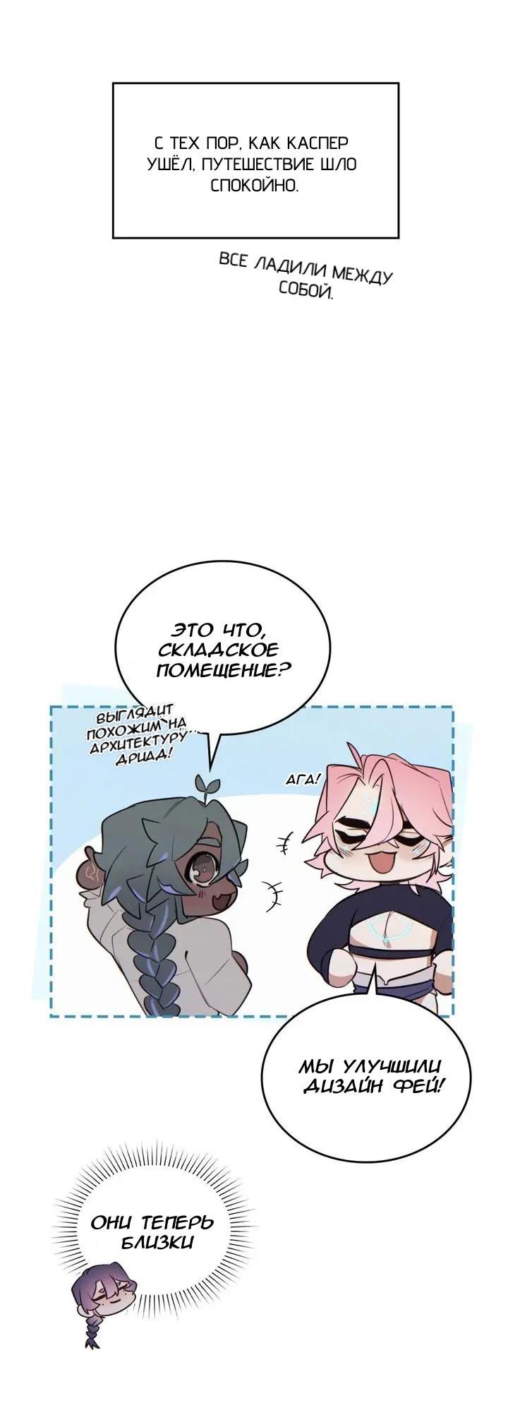 Манга Нпс тоже может спасти мир! - Глава 70 Страница 4