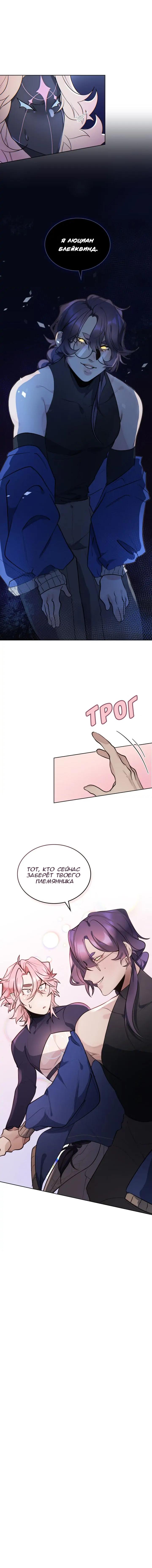 Манга Нпс тоже может спасти мир! - Глава 70 Страница 33