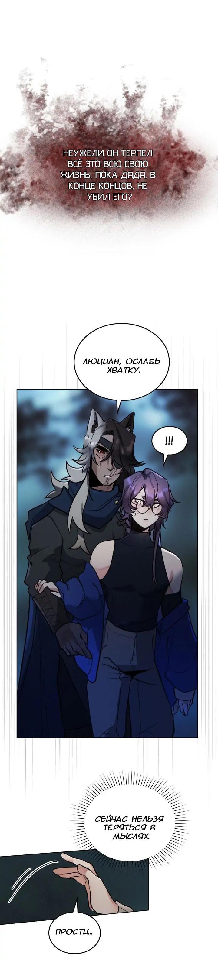 Манга Нпс тоже может спасти мир! - Глава 70 Страница 25