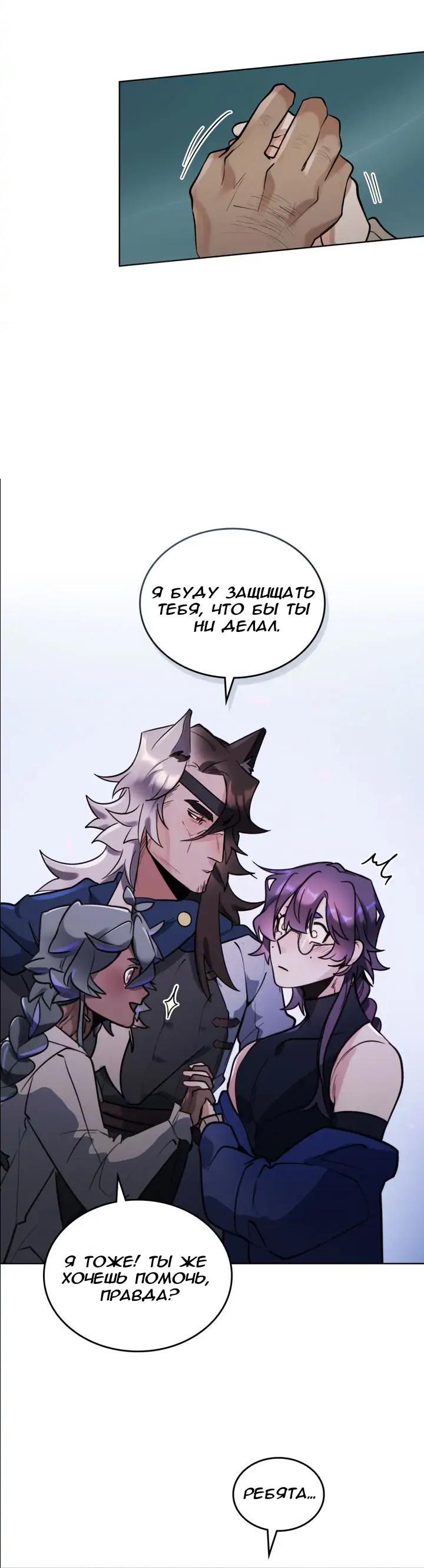 Манга Нпс тоже может спасти мир! - Глава 70 Страница 26