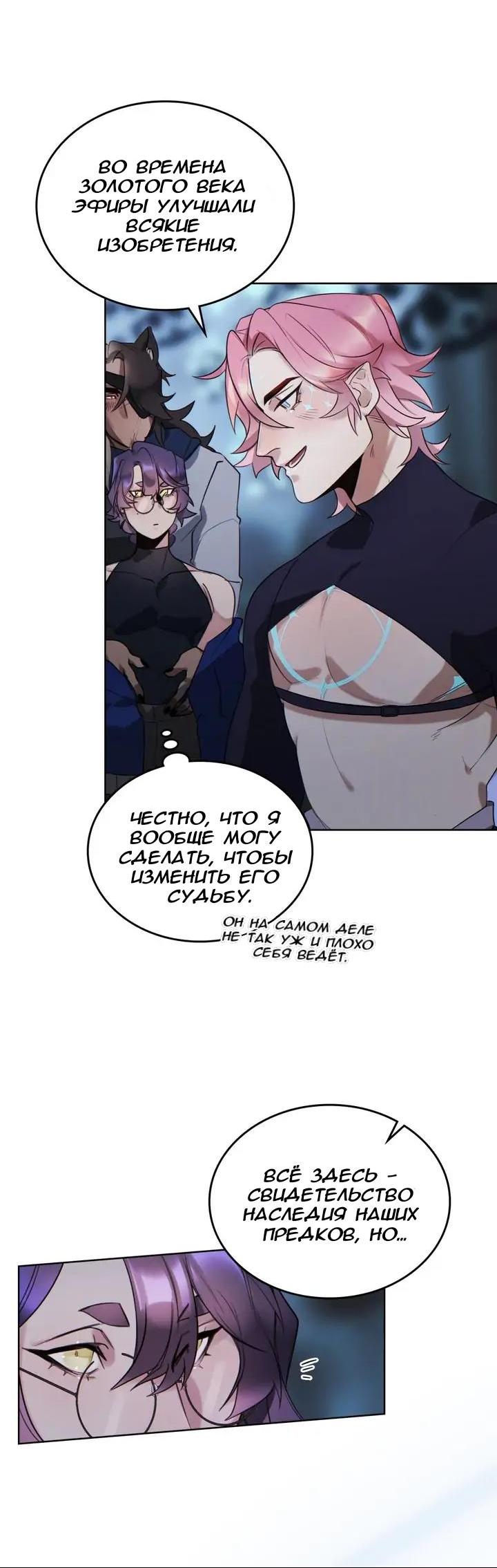 Манга Нпс тоже может спасти мир! - Глава 70 Страница 8