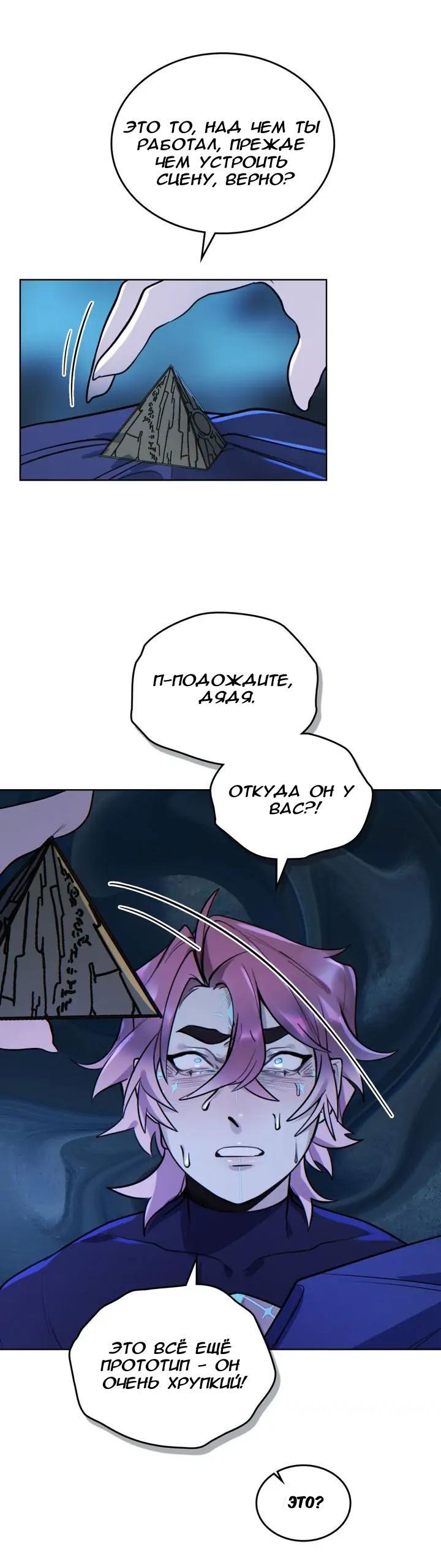 Манга Нпс тоже может спасти мир! - Глава 70 Страница 18