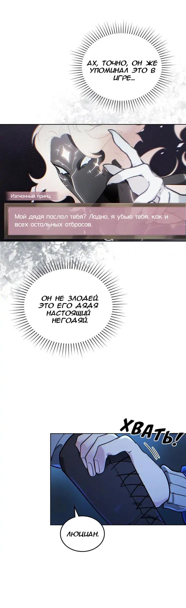 Манга Нпс тоже может спасти мир! - Глава 70 Страница 24