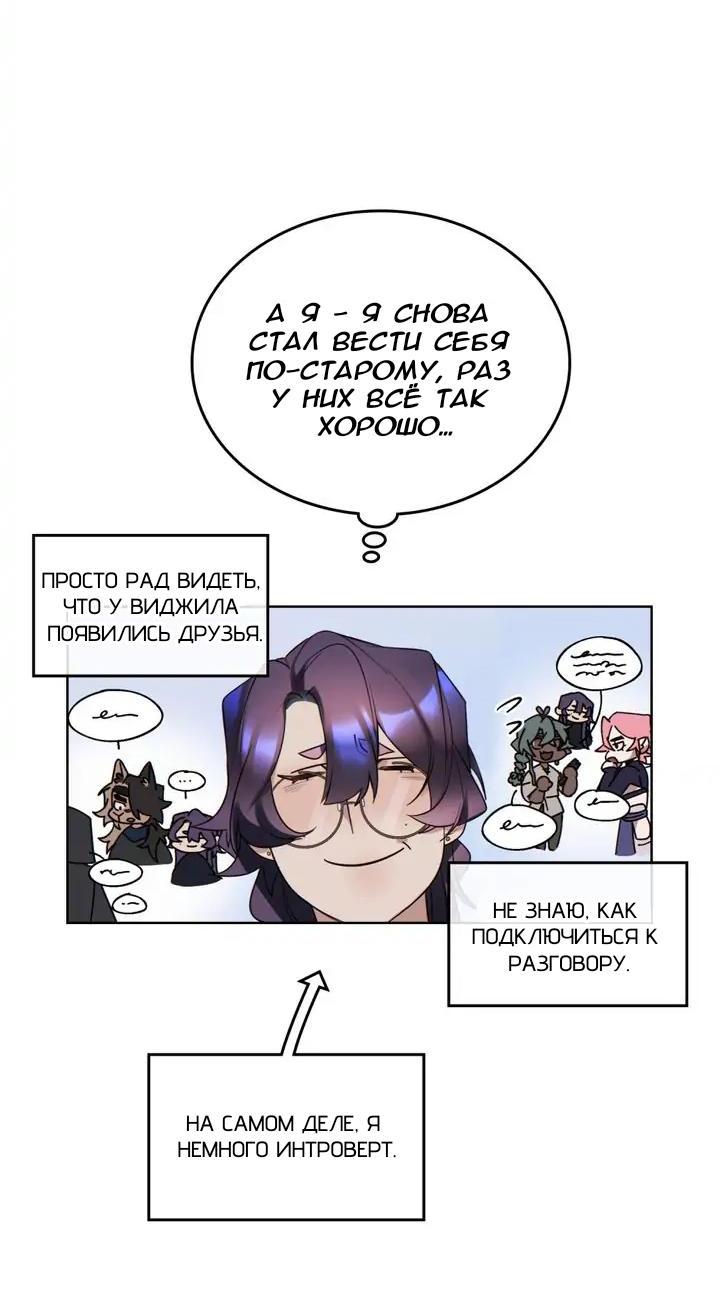 Манга Нпс тоже может спасти мир! - Глава 70 Страница 6