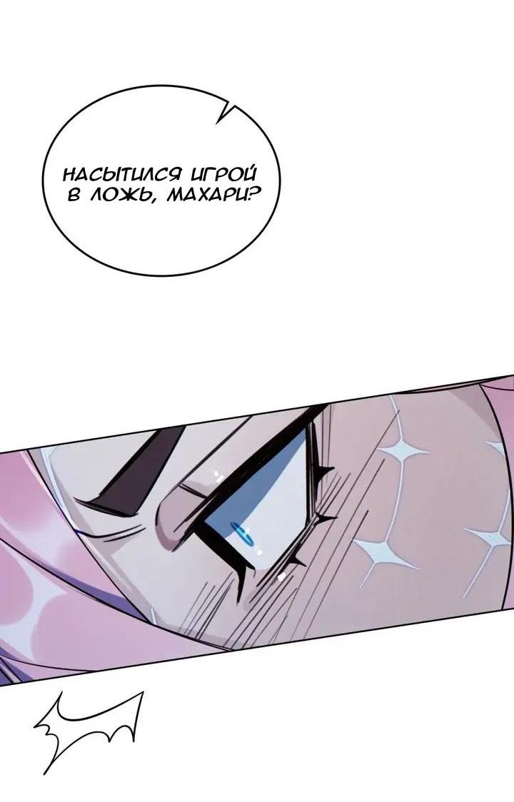 Манга Нпс тоже может спасти мир! - Глава 70 Страница 11