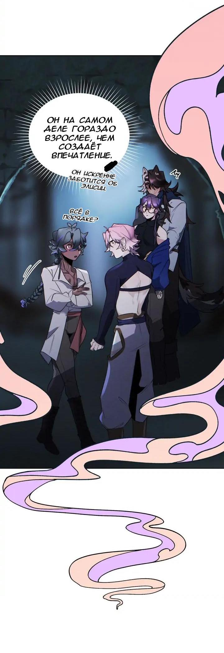 Манга Нпс тоже может спасти мир! - Глава 70 Страница 10