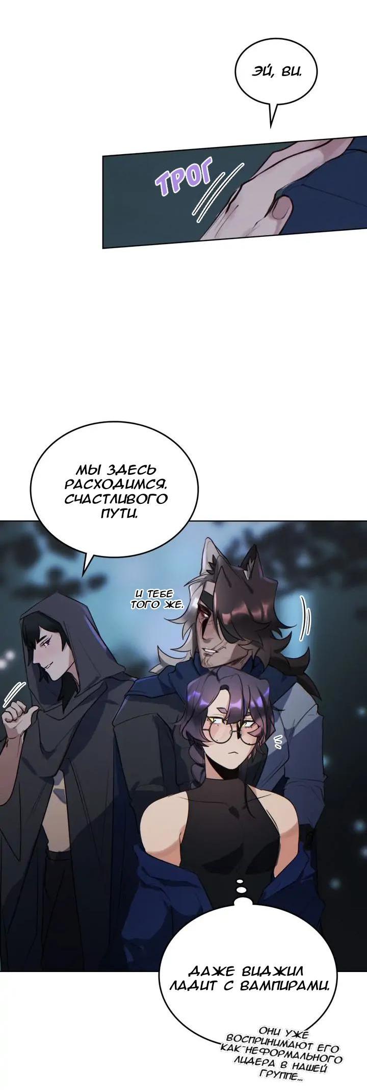 Манга Нпс тоже может спасти мир! - Глава 70 Страница 5