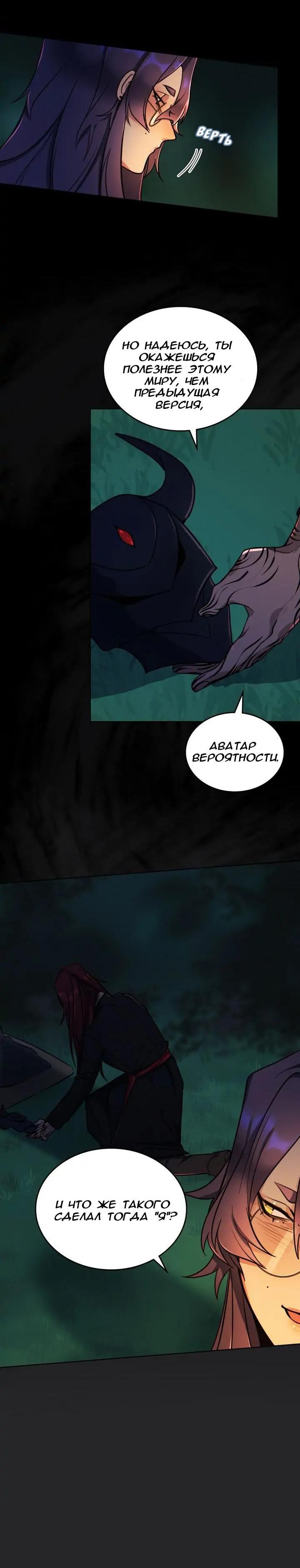 Манга Нпс тоже может спасти мир! - Глава 69 Страница 23