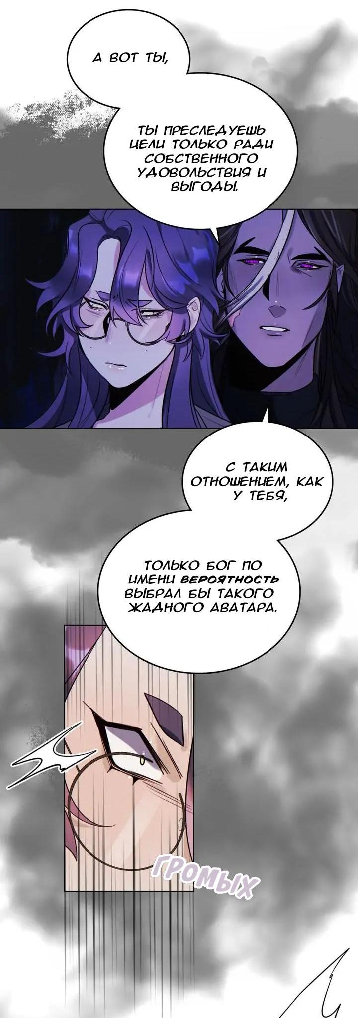 Манга Нпс тоже может спасти мир! - Глава 69 Страница 11