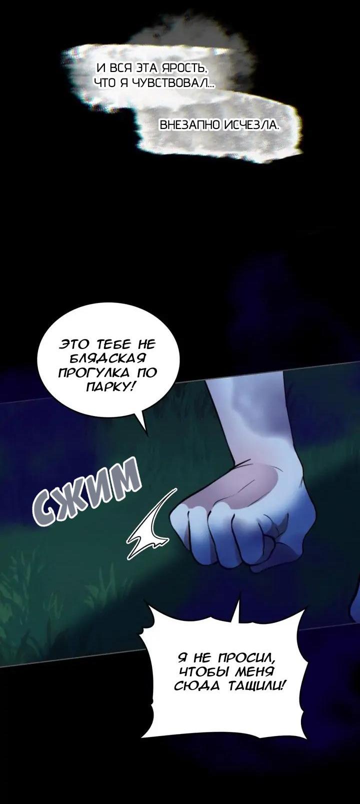 Манга Нпс тоже может спасти мир! - Глава 69 Страница 17