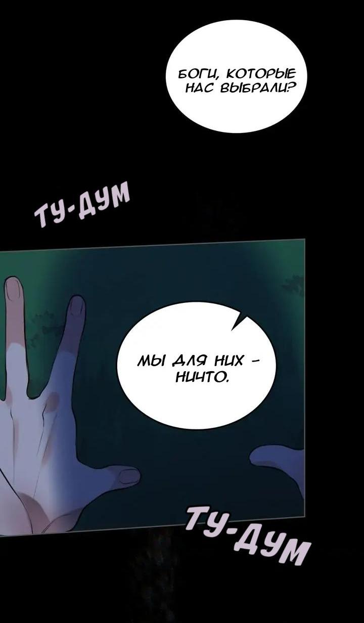 Манга Нпс тоже может спасти мир! - Глава 69 Страница 13