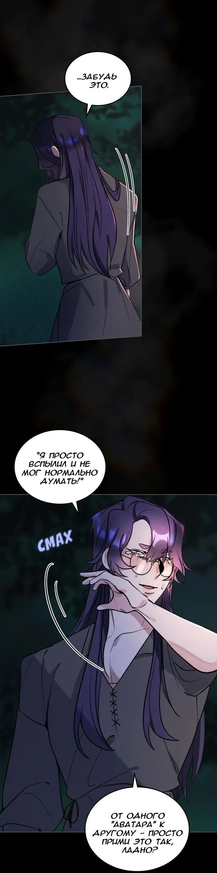 Манга Нпс тоже может спасти мир! - Глава 69 Страница 20