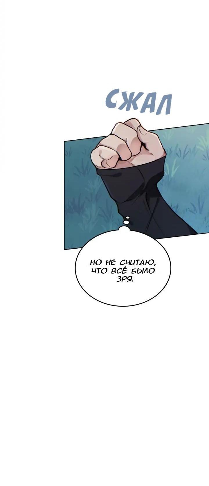 Манга Нпс тоже может спасти мир! - Глава 69 Страница 30