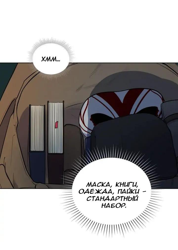 Манга Нпс тоже может спасти мир! - Глава 68 Страница 24