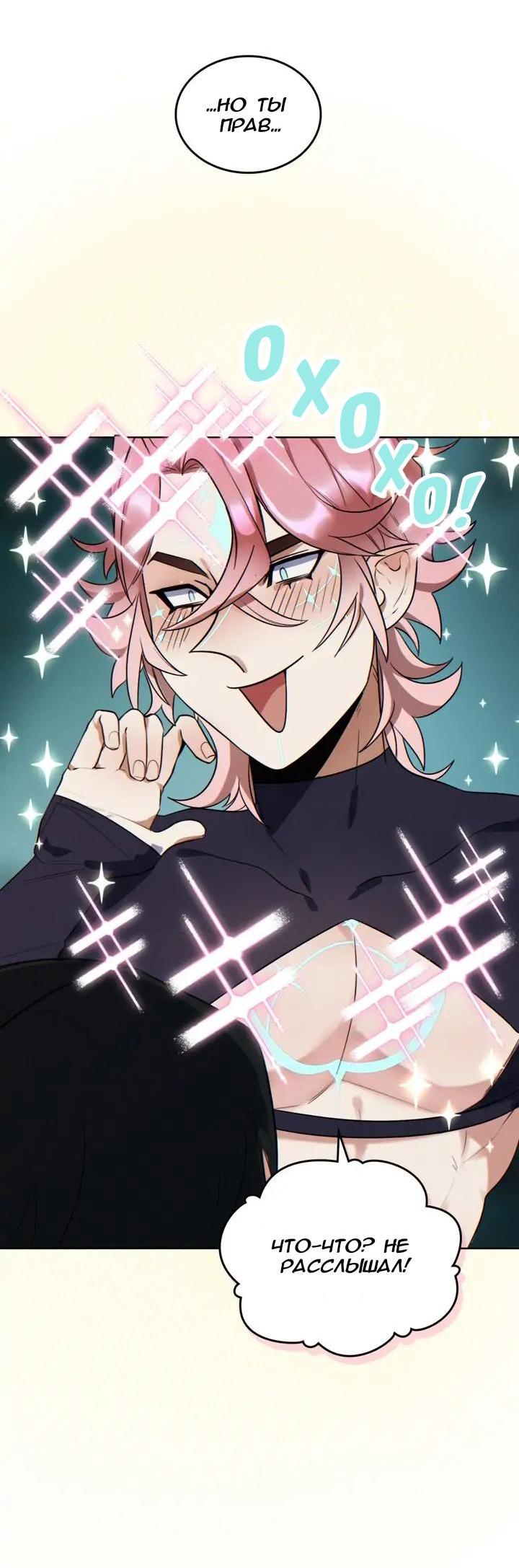 Манга Нпс тоже может спасти мир! - Глава 68 Страница 2