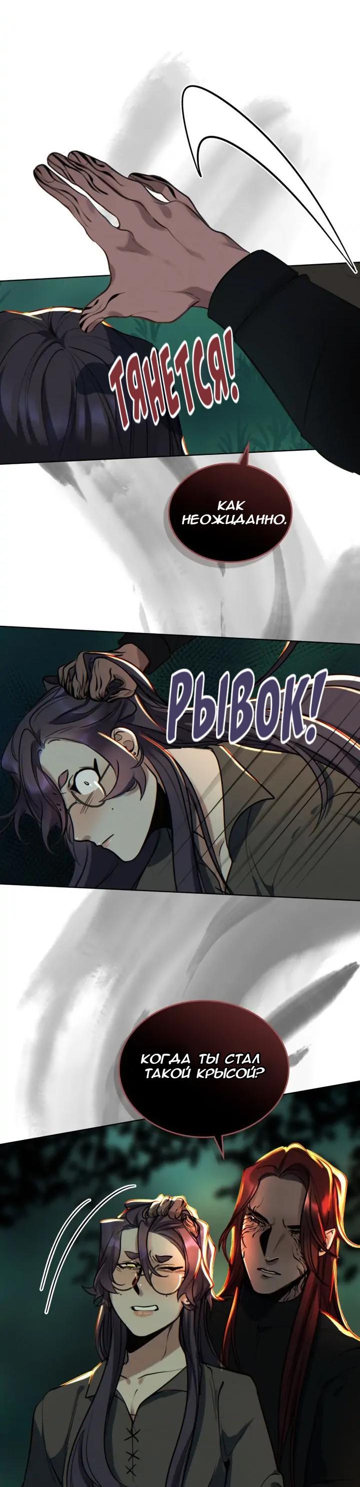 Манга Нпс тоже может спасти мир! - Глава 68 Страница 31