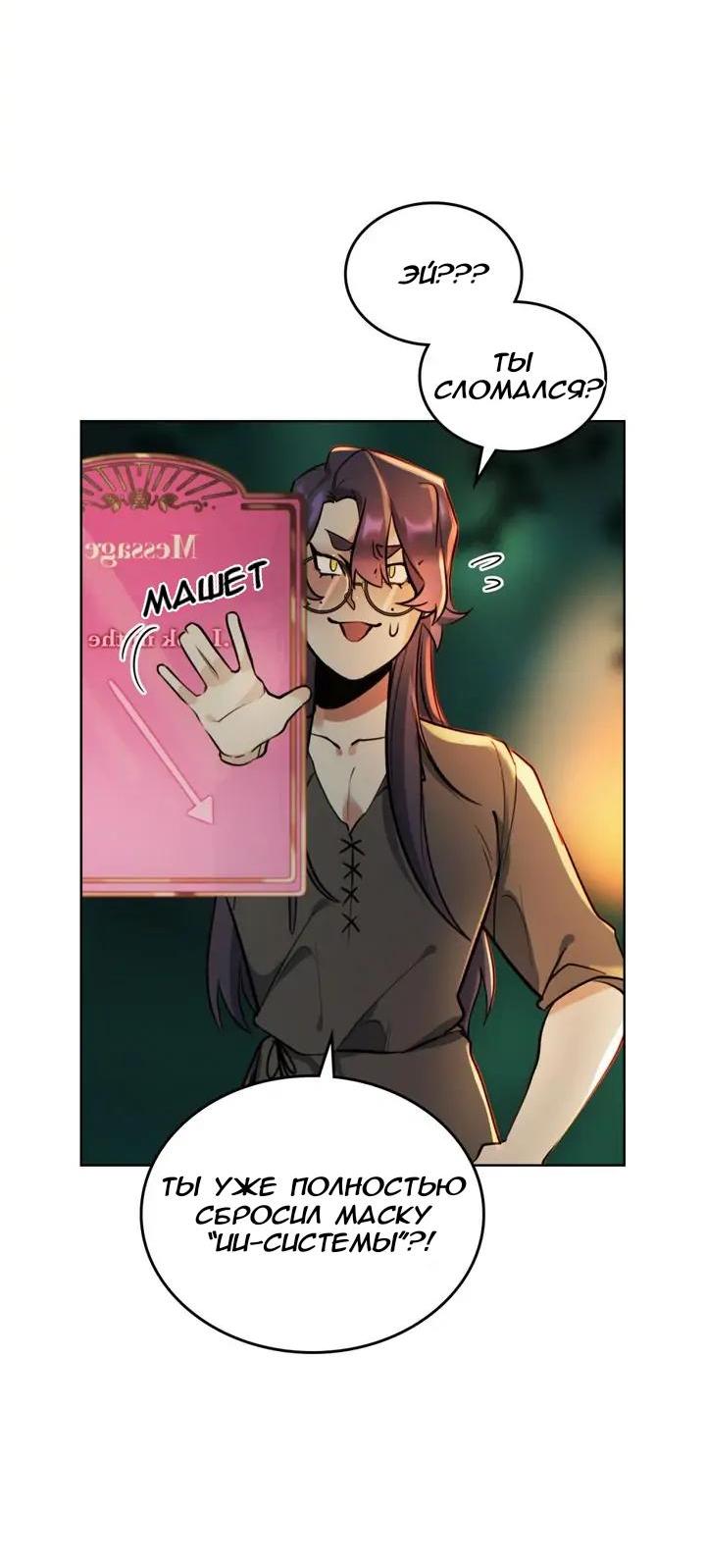Манга Нпс тоже может спасти мир! - Глава 68 Страница 20