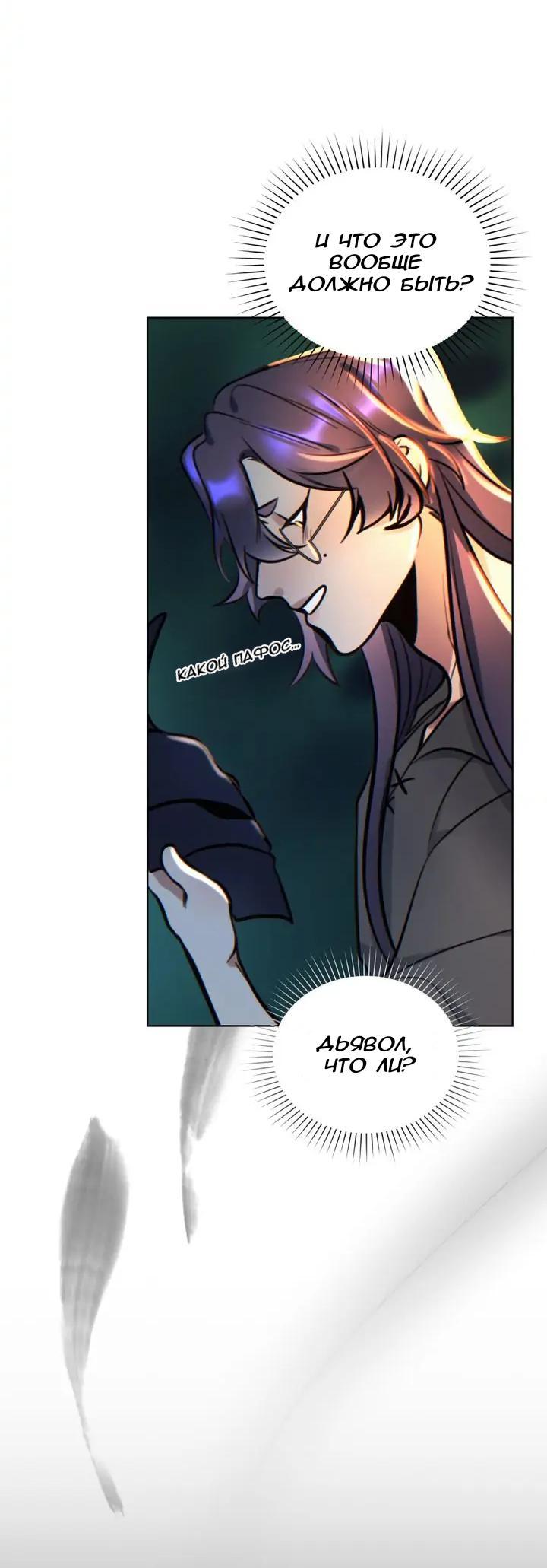 Манга Нпс тоже может спасти мир! - Глава 68 Страница 27