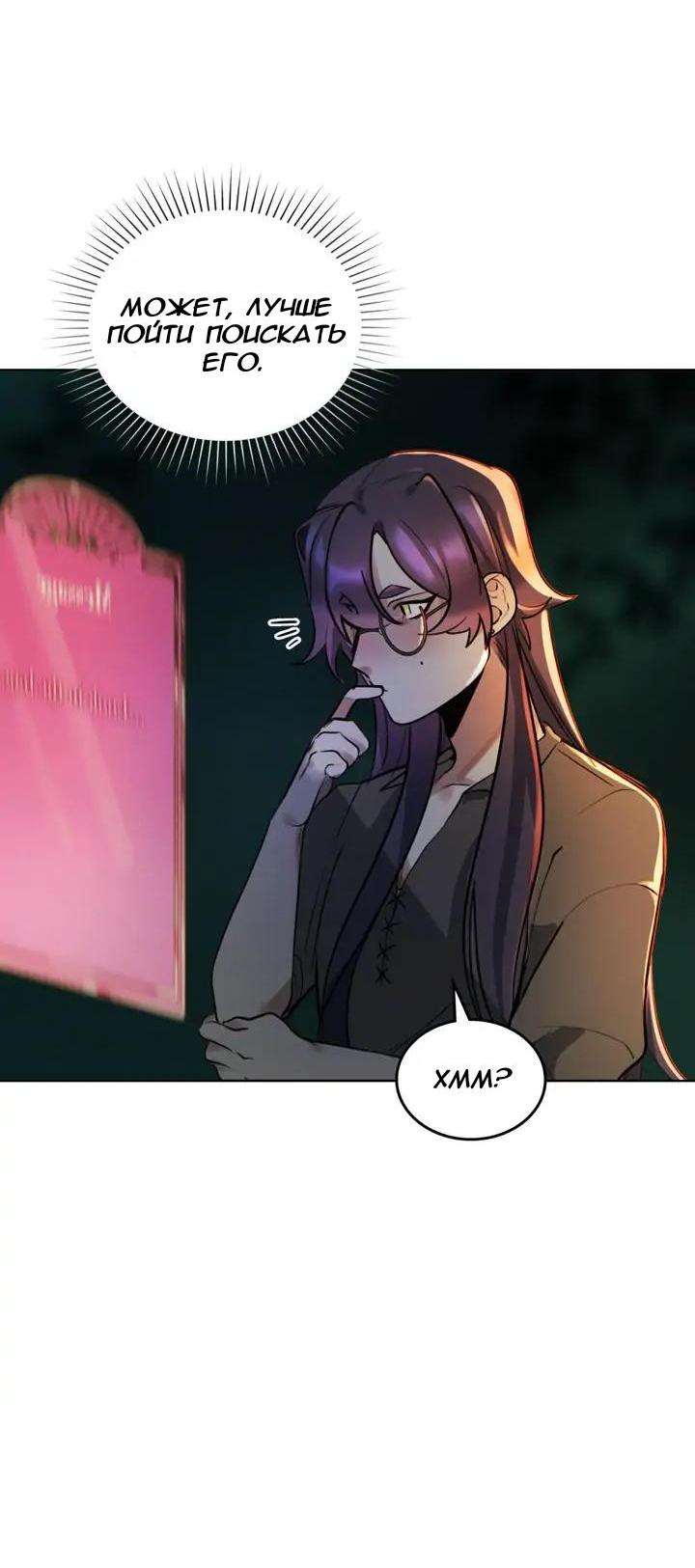 Манга Нпс тоже может спасти мир! - Глава 68 Страница 18