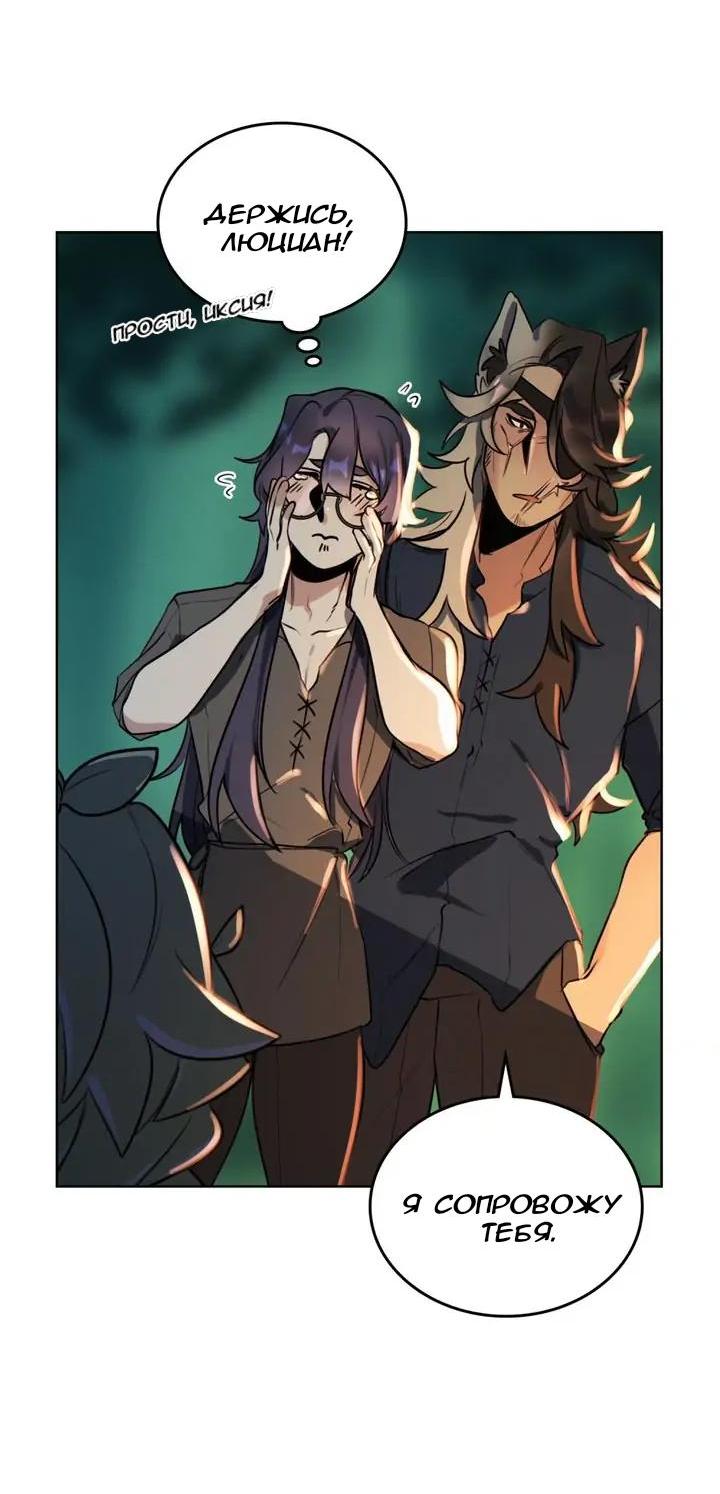 Манга Нпс тоже может спасти мир! - Глава 68 Страница 8