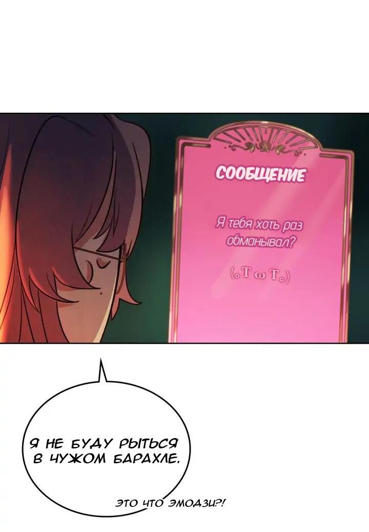 Манга Нпс тоже может спасти мир! - Глава 68 Страница 21