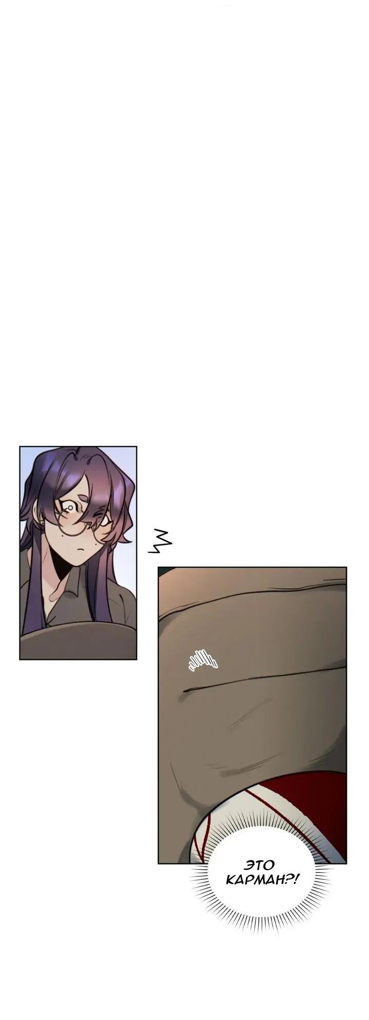 Манга Нпс тоже может спасти мир! - Глава 68 Страница 25