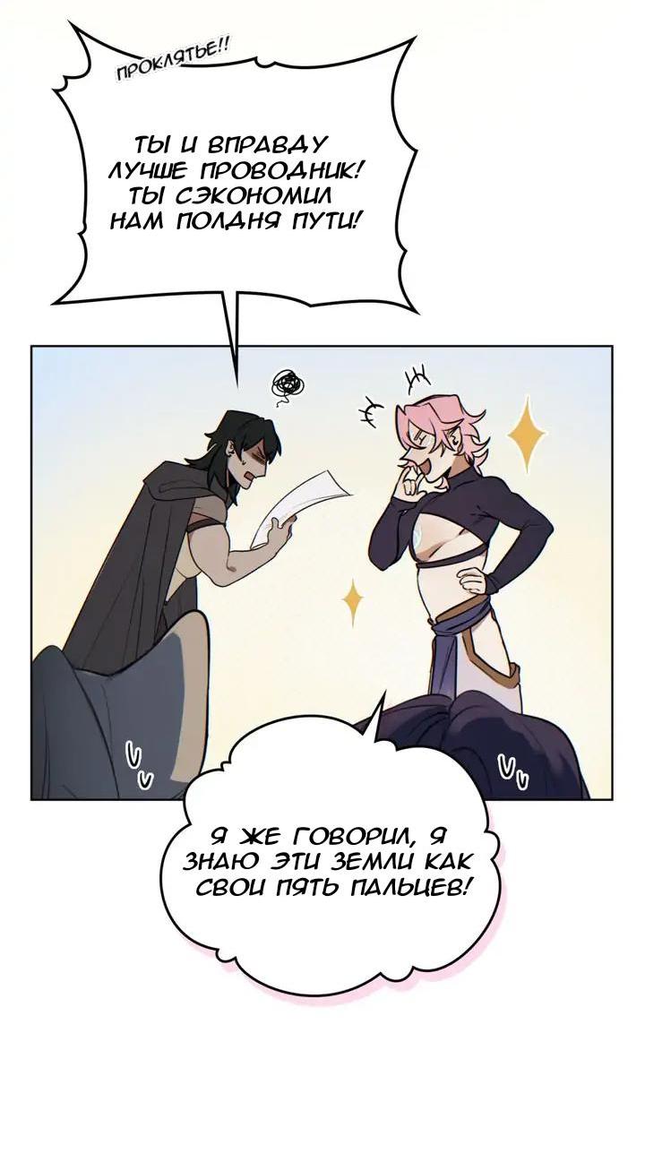 Манга Нпс тоже может спасти мир! - Глава 68 Страница 3