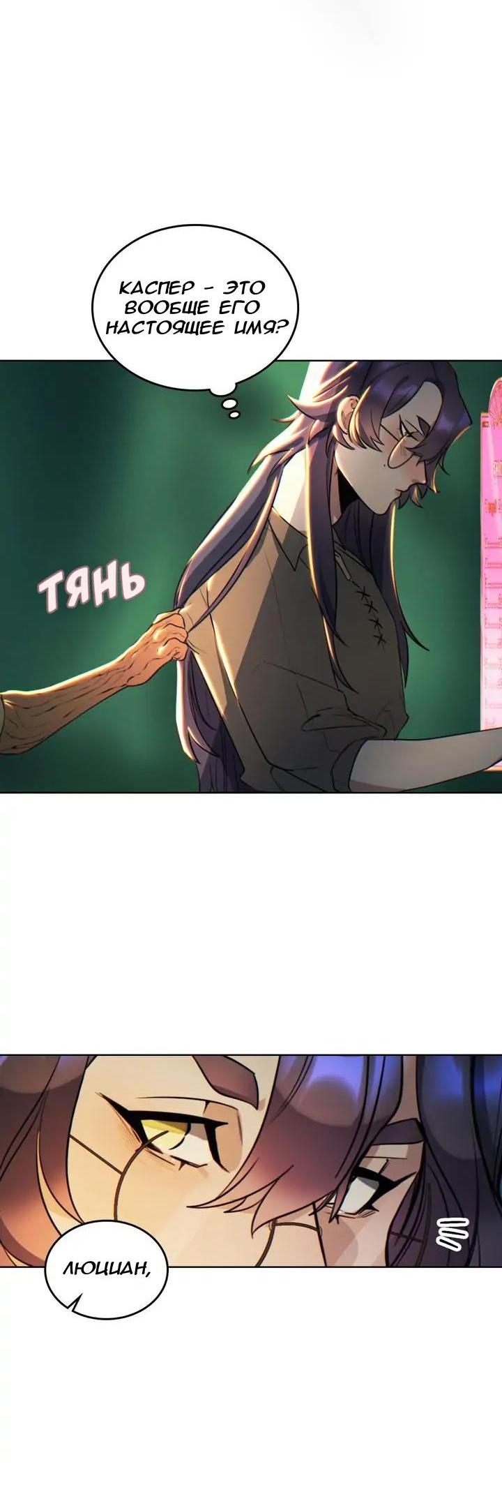 Манга Нпс тоже может спасти мир! - Глава 68 Страница 5