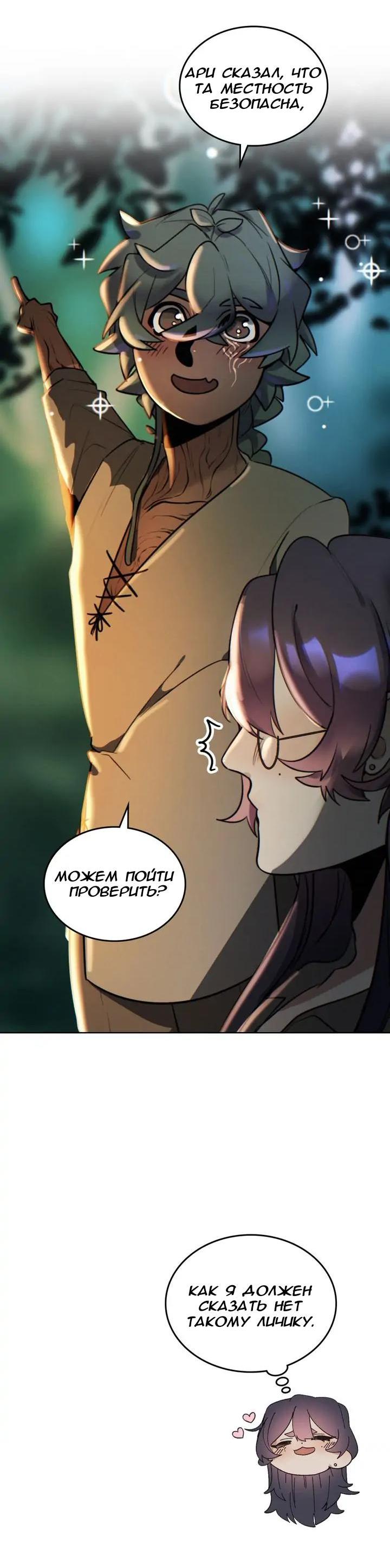 Манга Нпс тоже может спасти мир! - Глава 68 Страница 6